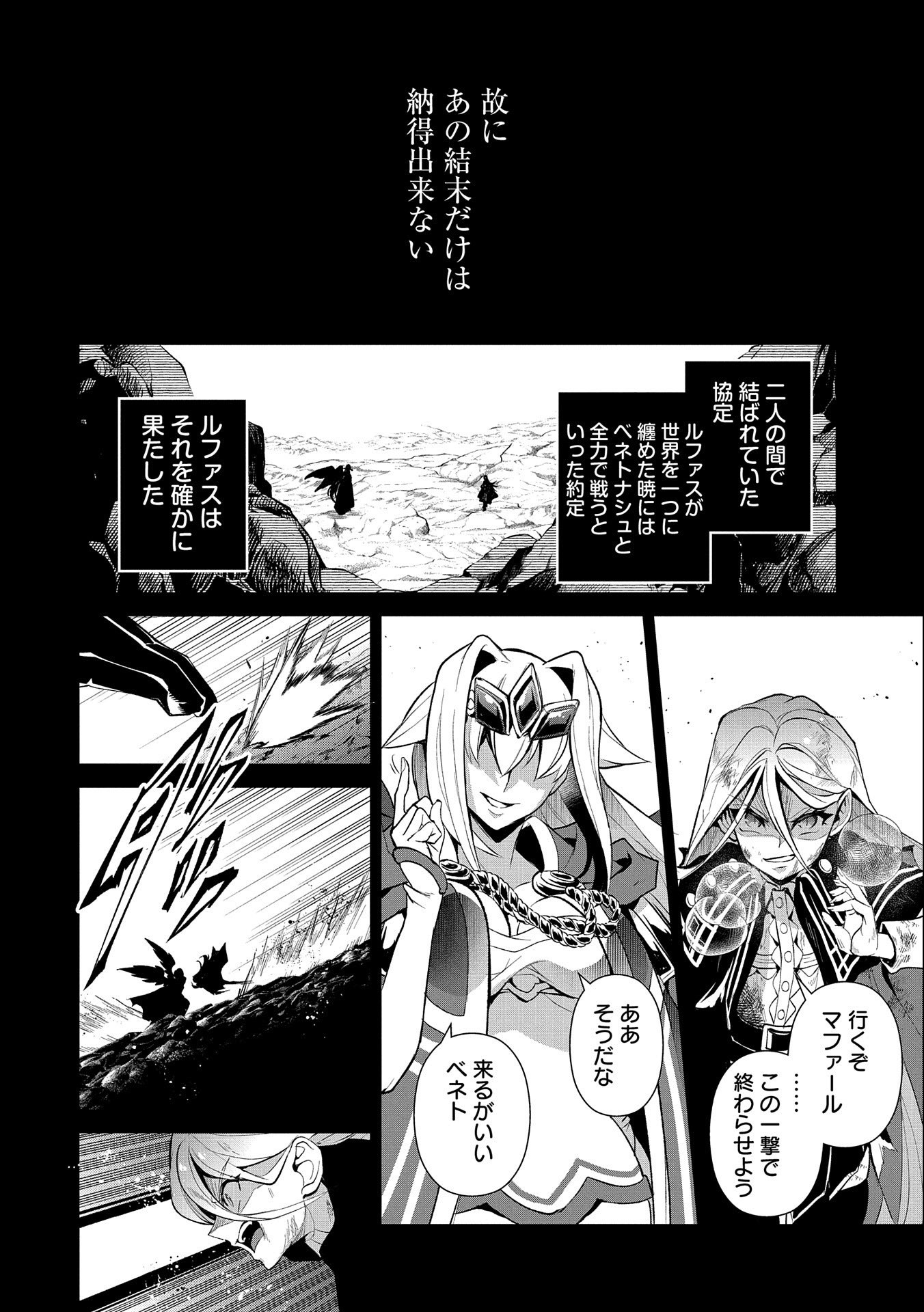 野生のラスボスが現れた！ 第33話 - Page 26