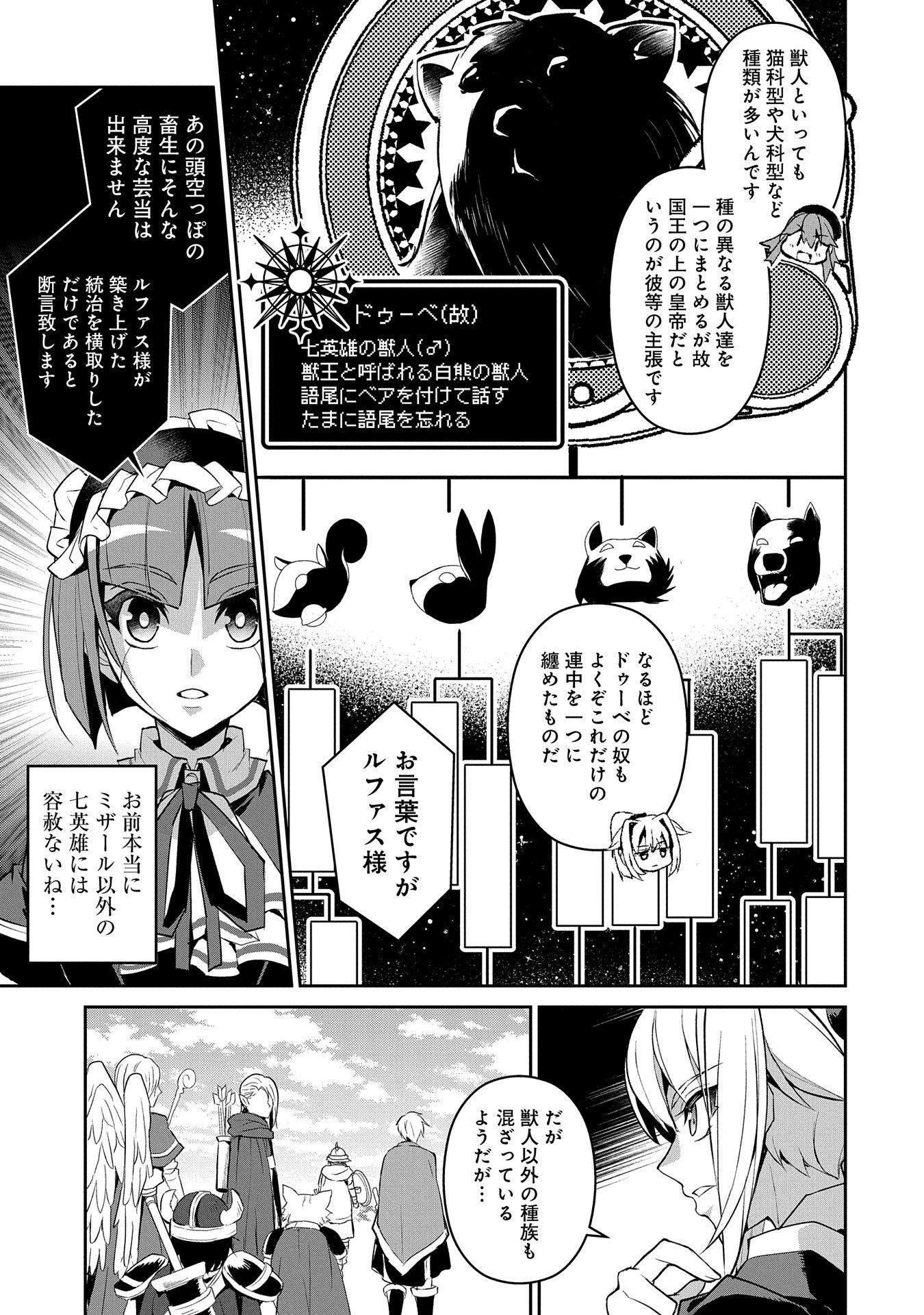 野生のラスボスが現れた！ 第27話 - Page 21