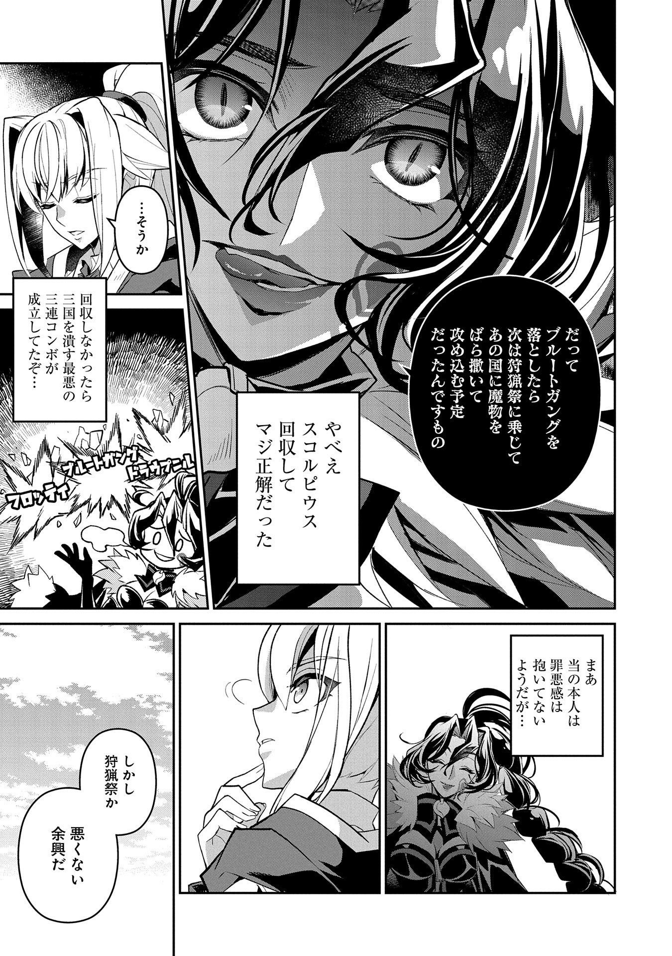 野生のラスボスが現れた！ 第27話 - Page 23