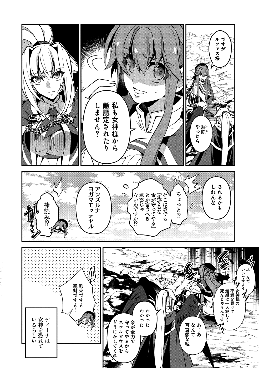 野生のラスボスが現れた！ 第25話 - Page 12