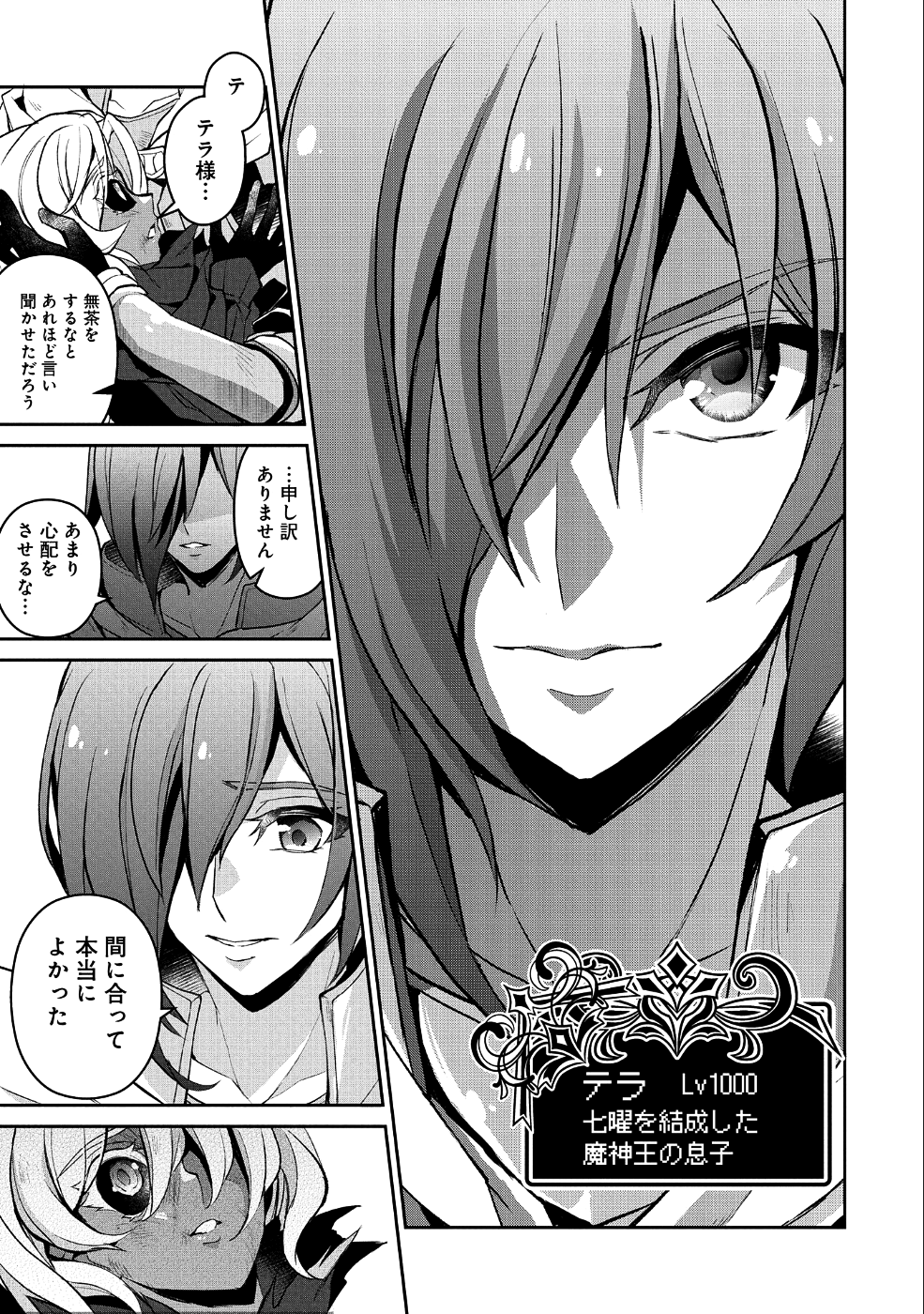 野生のラスボスが現れた！ 第25話 - Page 23