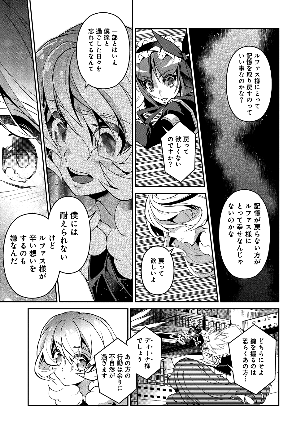 野生のラスボスが現れた！ 第25話 - Page 3