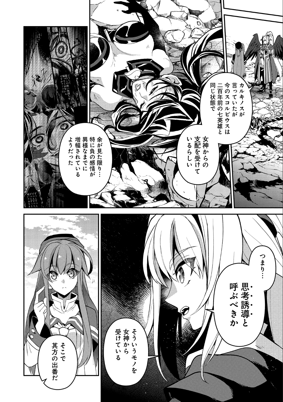 野生のラスボスが現れた！ 第25話 - Page 6