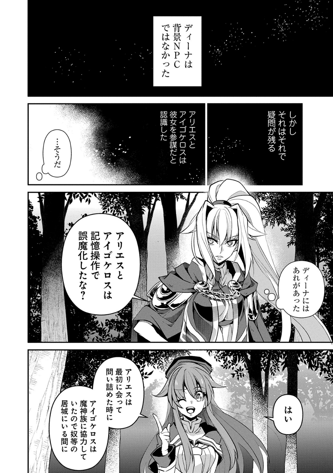 野生のラスボスが現れた！ 第15話 - Page 6