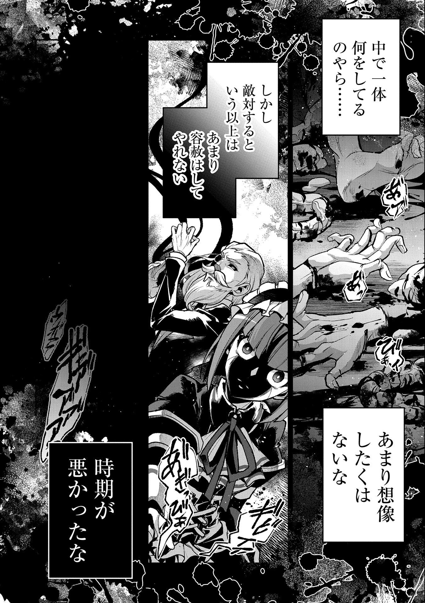 野生のラスボスが現れた！ 第43.1話 - Page 8