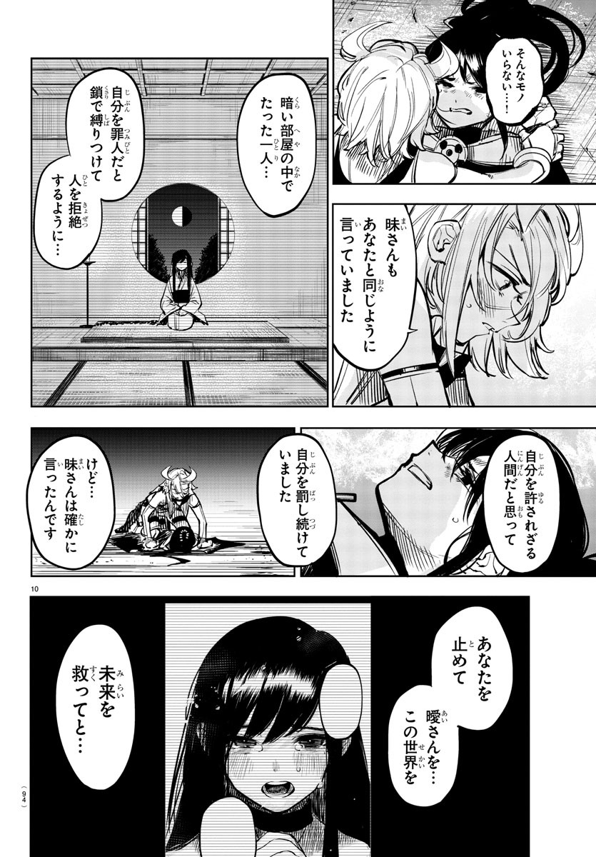 シャイ 第64話 - Page 11