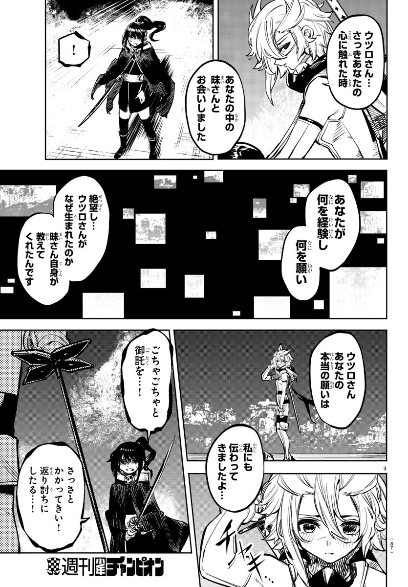 シャイ 第64話 - Page 4