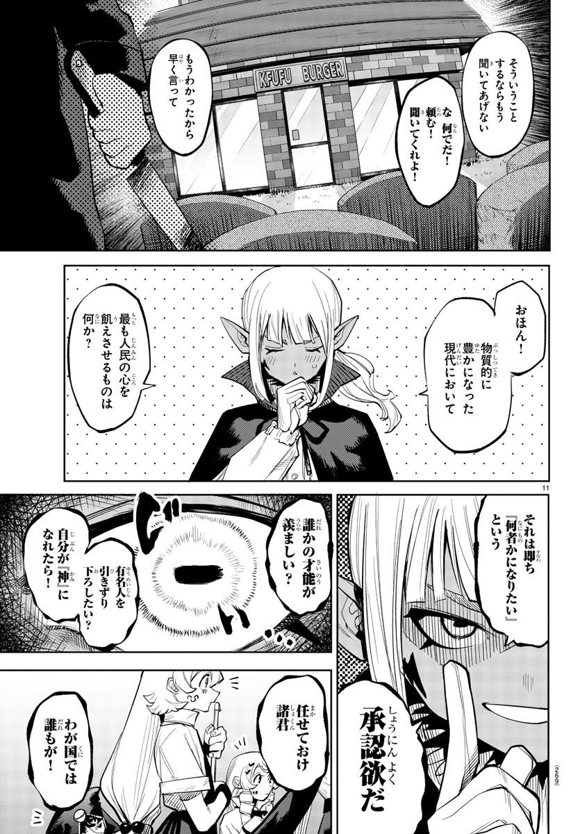 シャイ 第118話 - Page 11