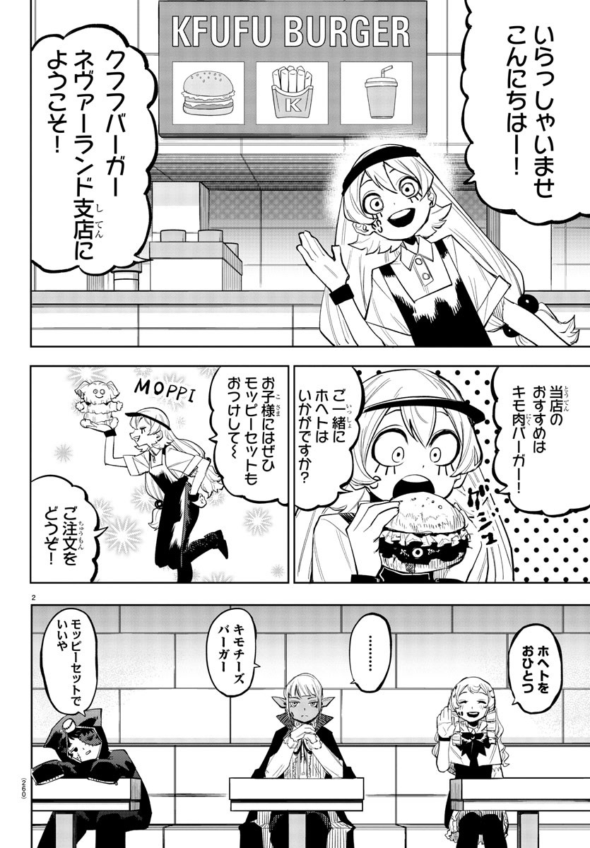 シャイ 第118話 - Page 2