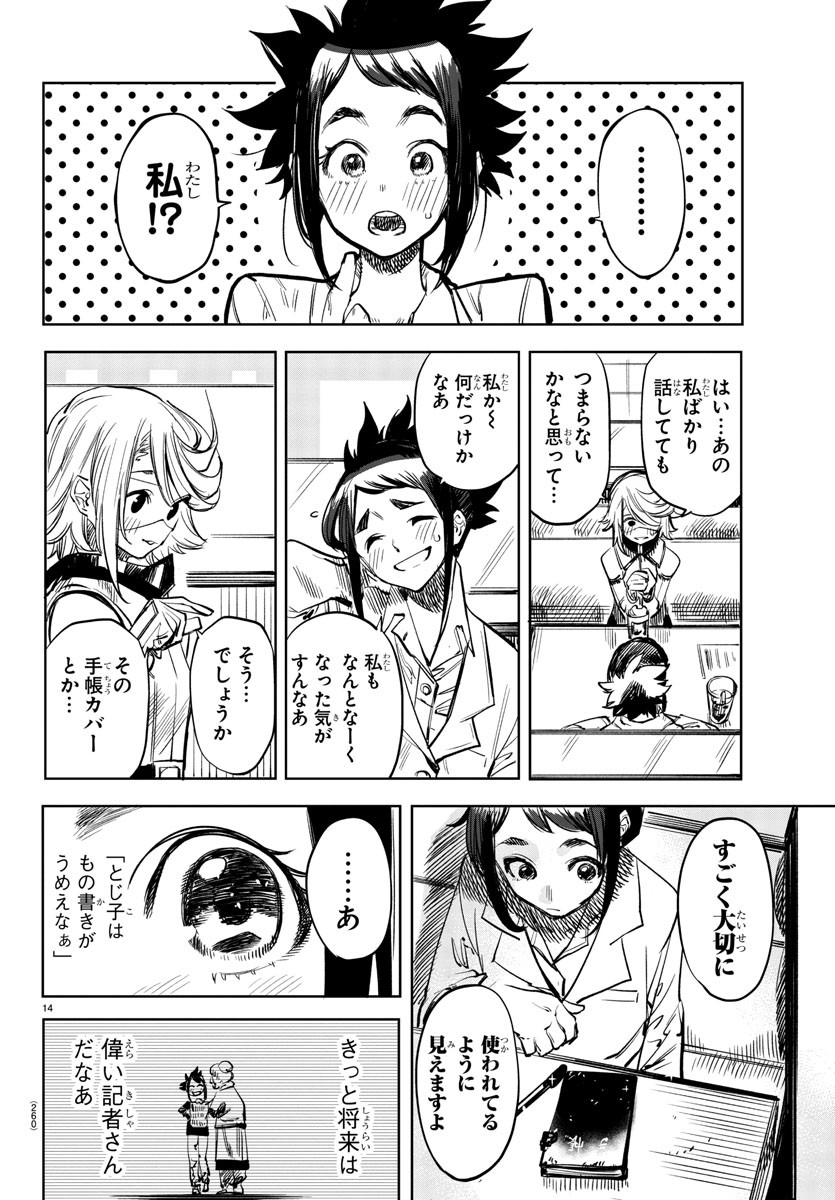 シャイ 第31話 - Page 14