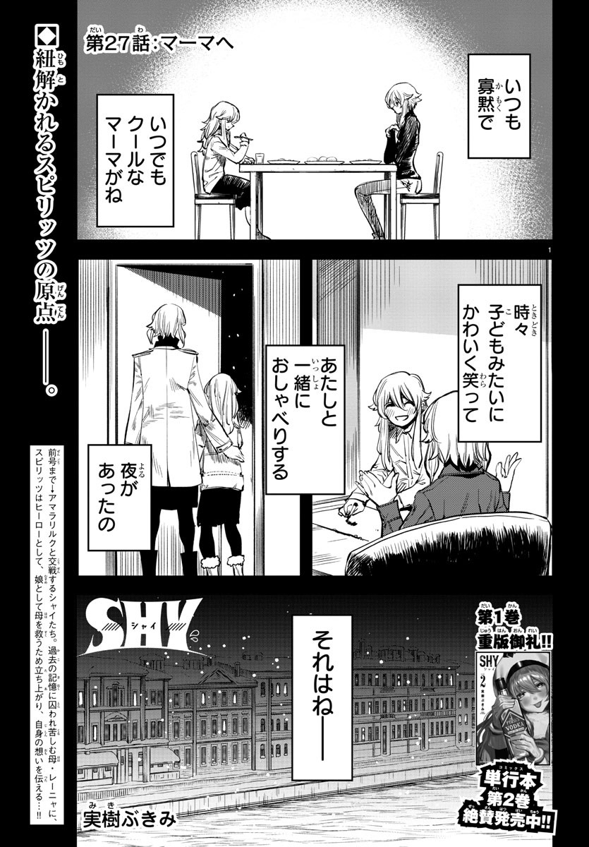 シャイ 第27話 - Page 1