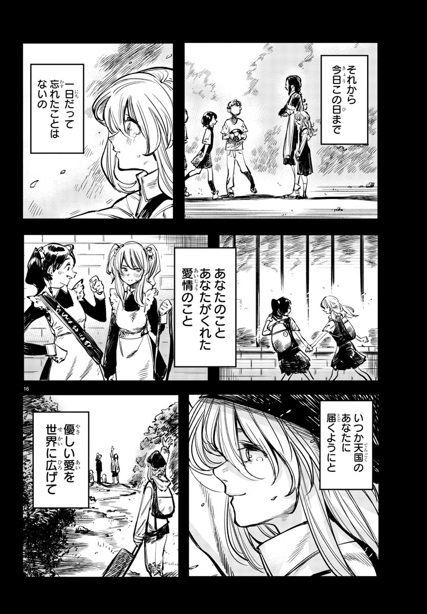シャイ 第27話 - Page 16