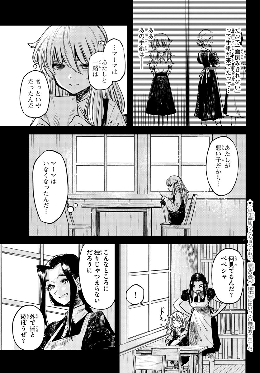 シャイ 第27話 - Page 3