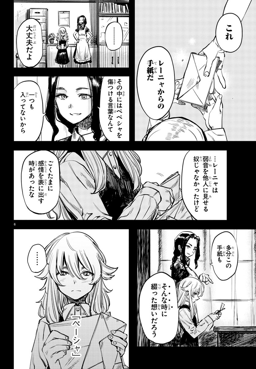 シャイ 第27話 - Page 6
