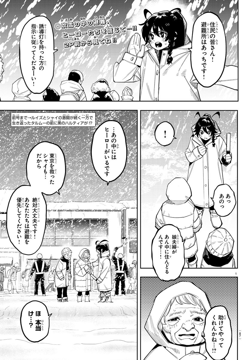 シャイ 第234話 - Page 2