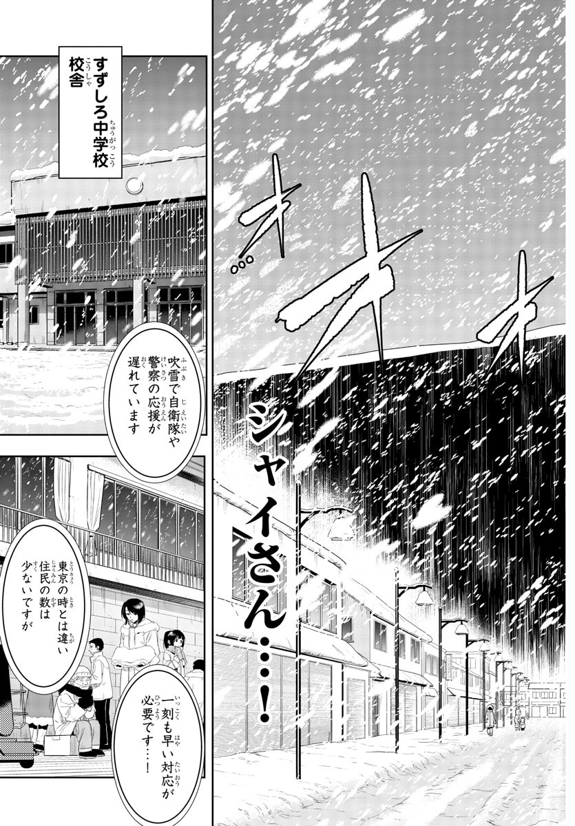 シャイ 第234話 - Page 4