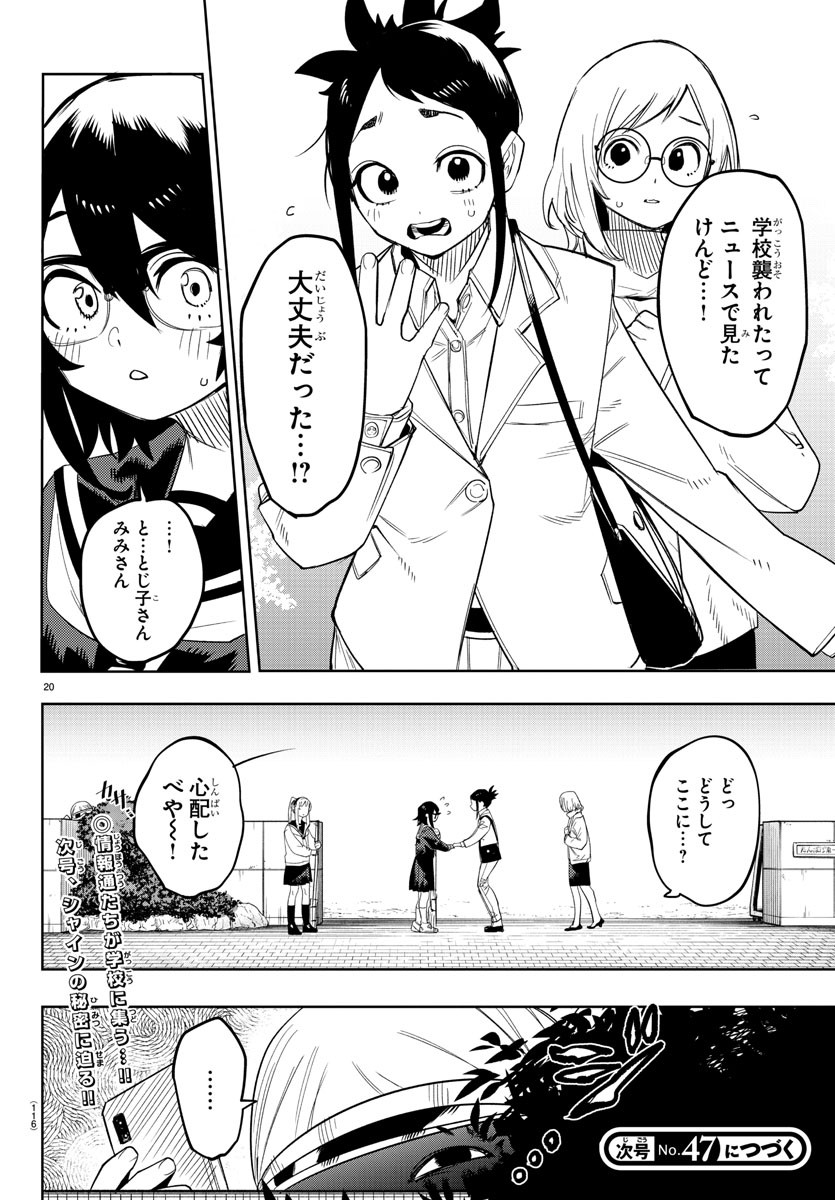 シャイ 第197話 - Page 20