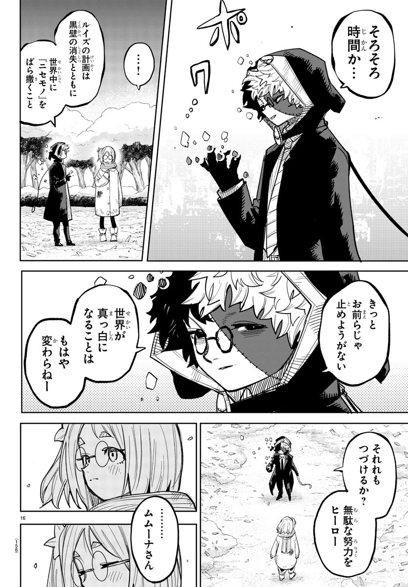 シャイ 第236話 - Page 16