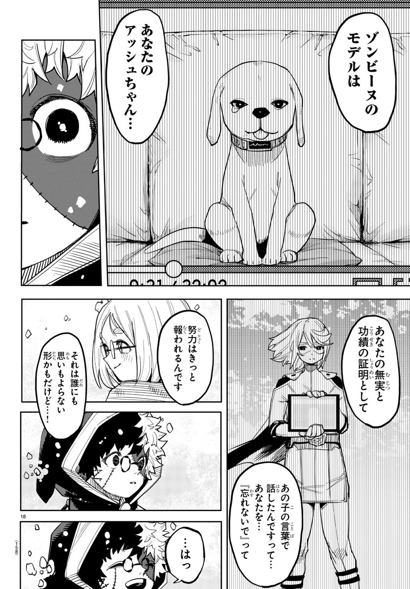 シャイ 第236話 - Page 18