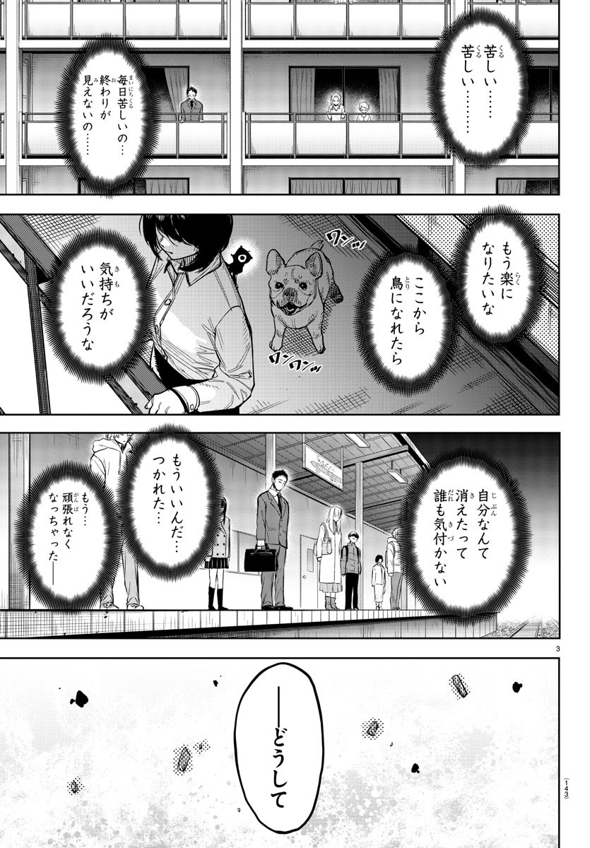 シャイ 第236話 - Page 3