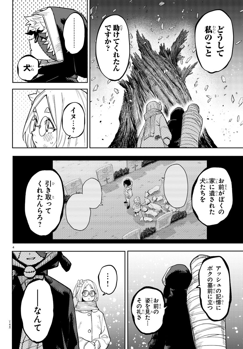 シャイ 第236話 - Page 4