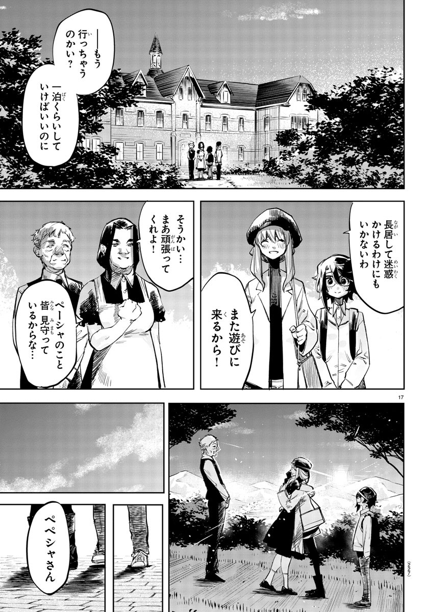 シャイ 第29話 - Page 17