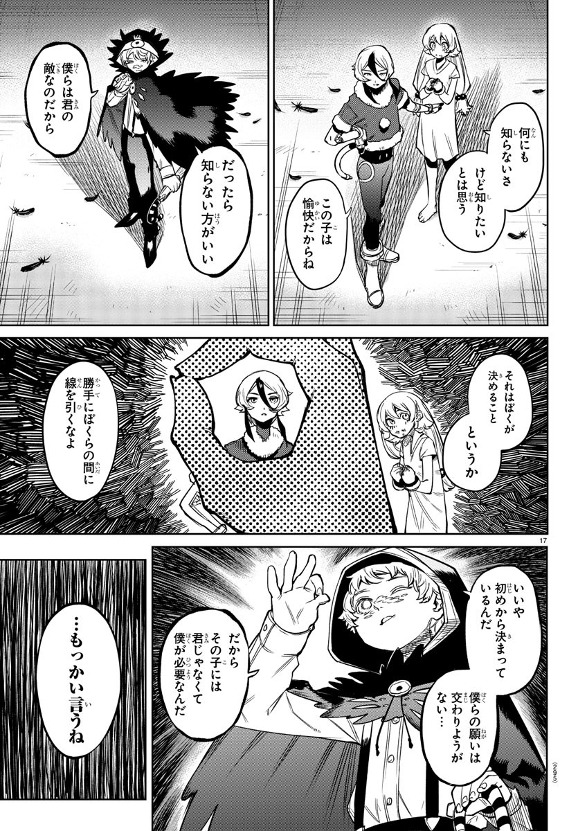 シャイ 第96話 - Page 17