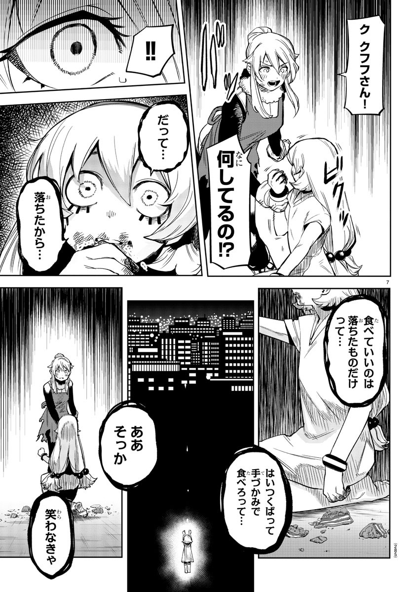 シャイ 第96話 - Page 7