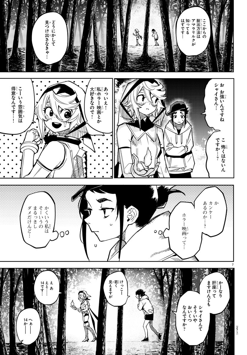 シャイ 第145話 - Page 7