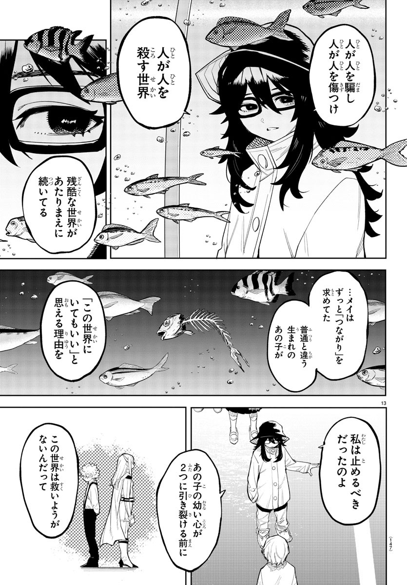 シャイ 第201話 - Page 14