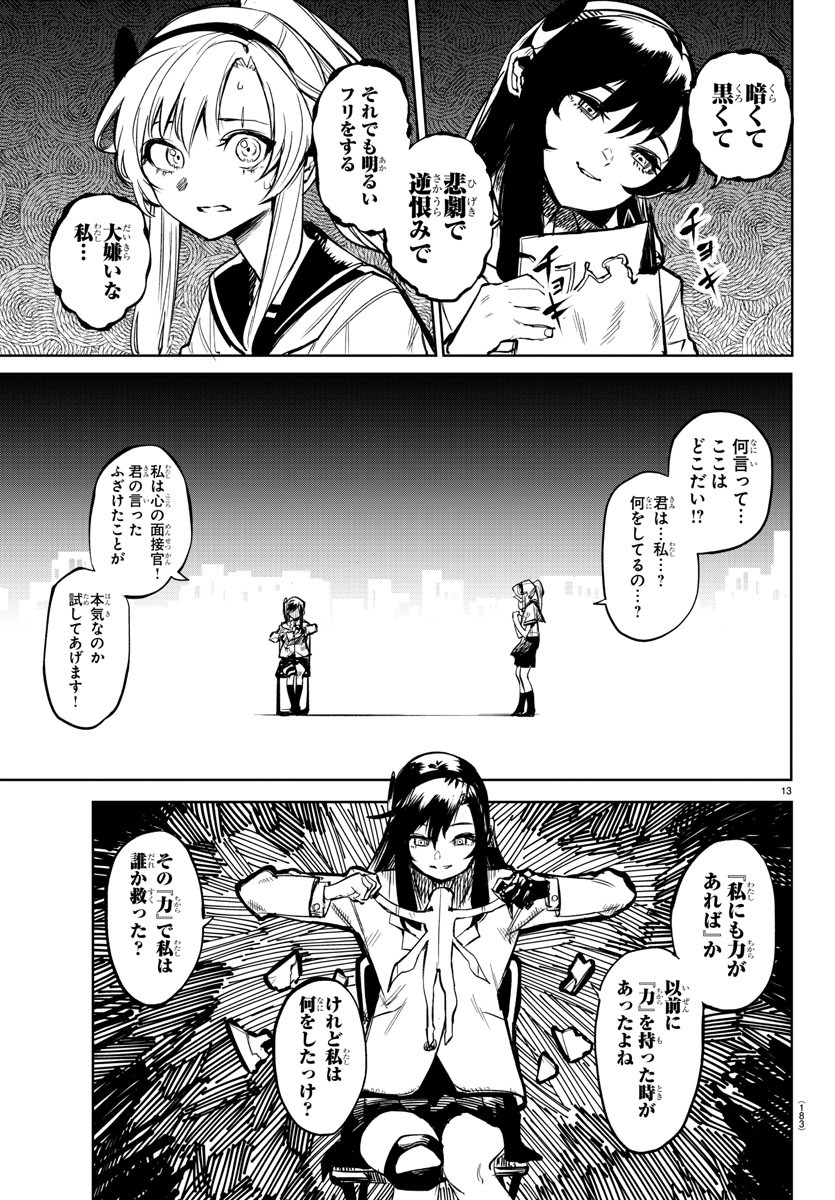 シャイ 第89話 - Page 13