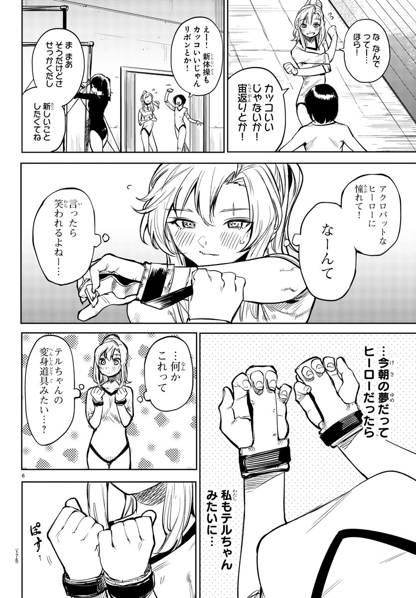 シャイ 第89話 - Page 6