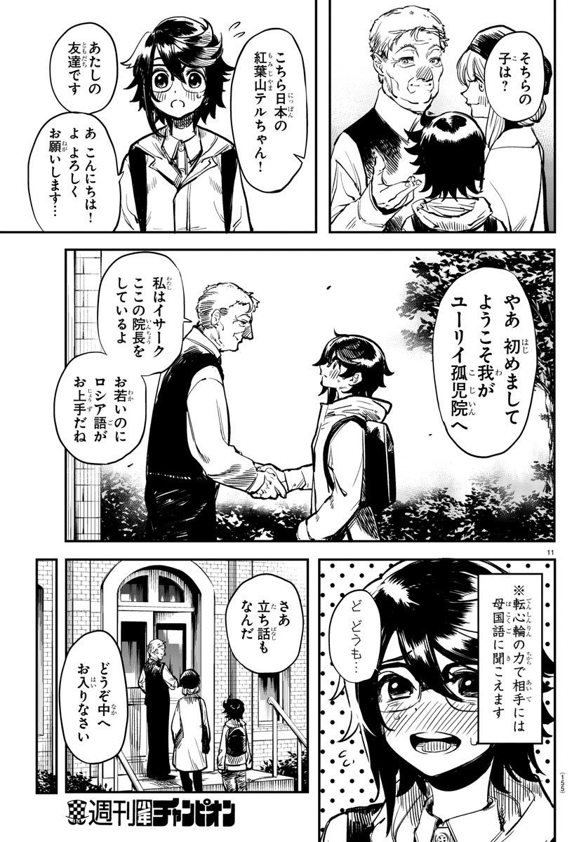 シャイ 第18話 - Page 12