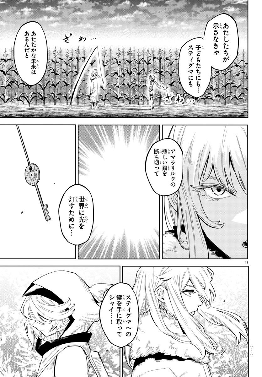 シャイ 第131話 - Page 11