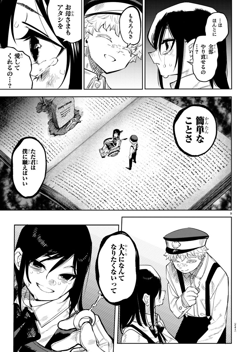 シャイ 第131話 - Page 9