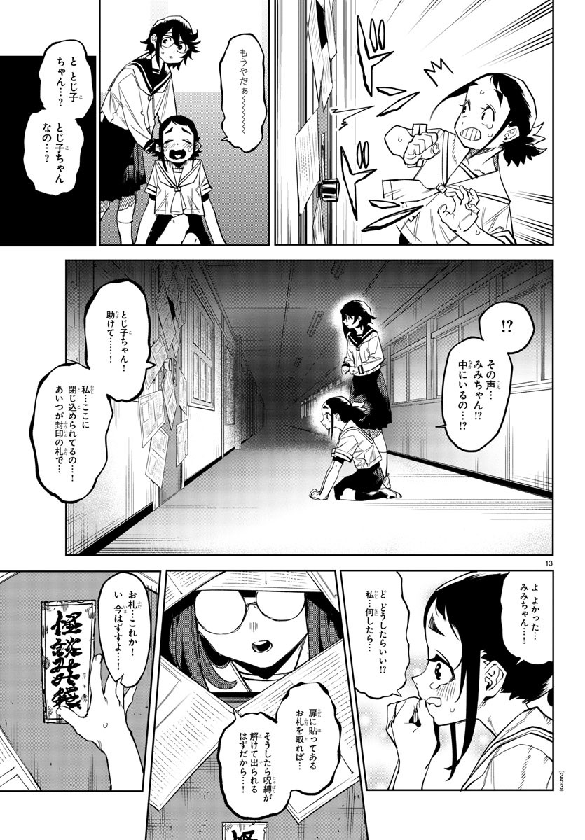 シャイ 第146話 - Page 13