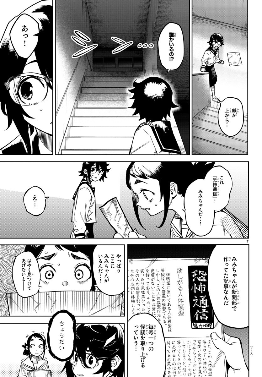 シャイ 第146話 - Page 7