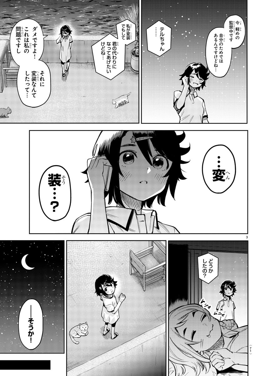 シャイ 第91話 - Page 4