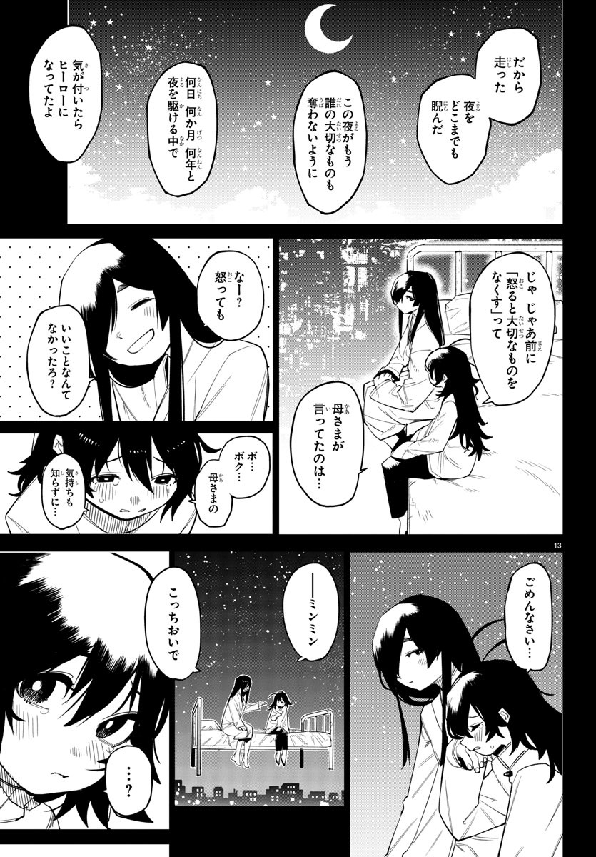 シャイ 第170話 - Page 13