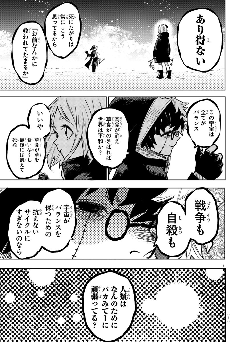 シャイ 第235話 - Page 11