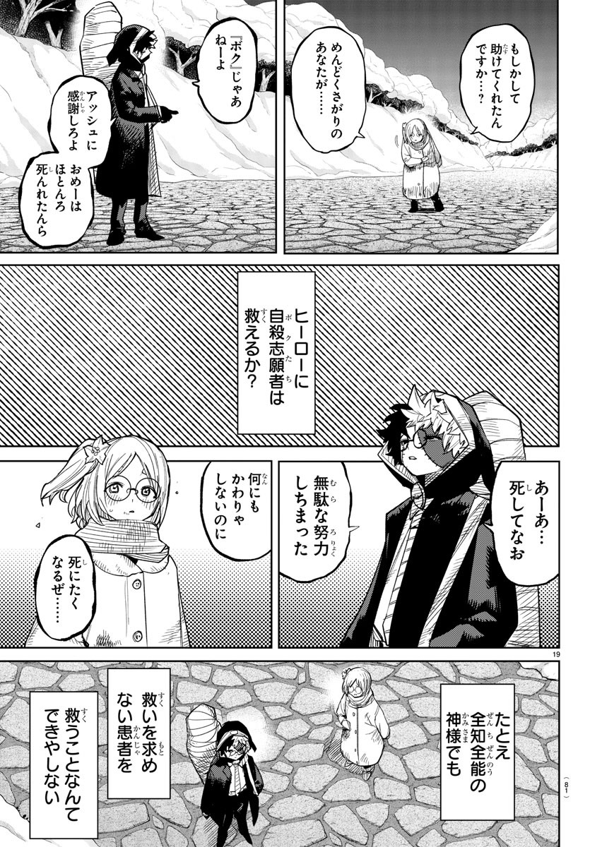 シャイ 第235話 - Page 19