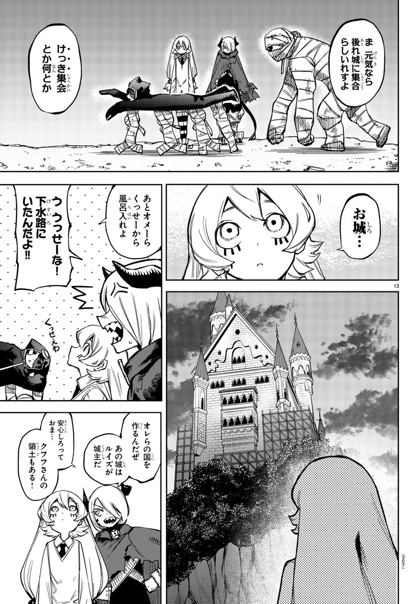 シャイ 第98話 - Page 13