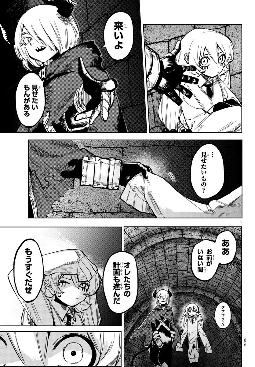 シャイ 第98話 - Page 9