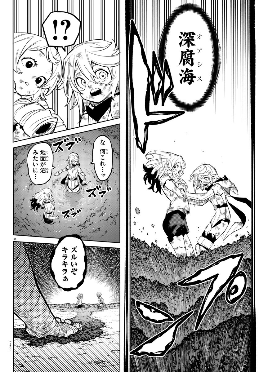 シャイ 第195話 - Page 10