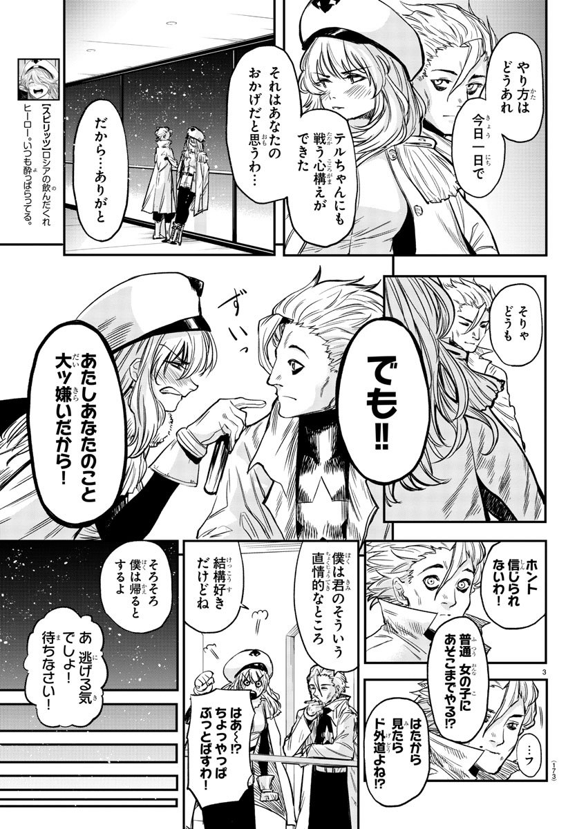 シャイ 第9話 - Page 3