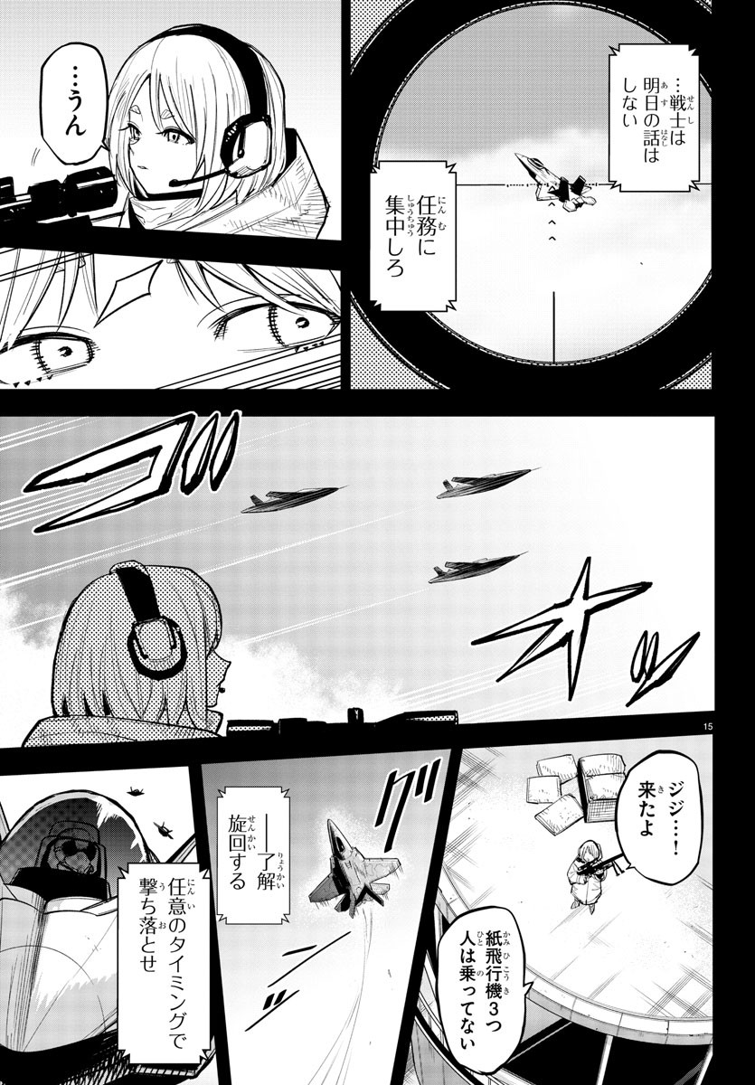 シャイ 第229話 - Page 17