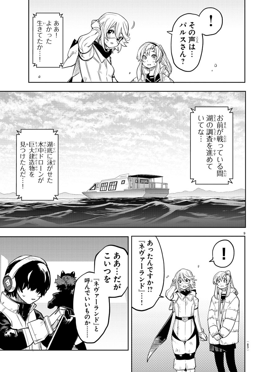 シャイ 第238話 - Page 10