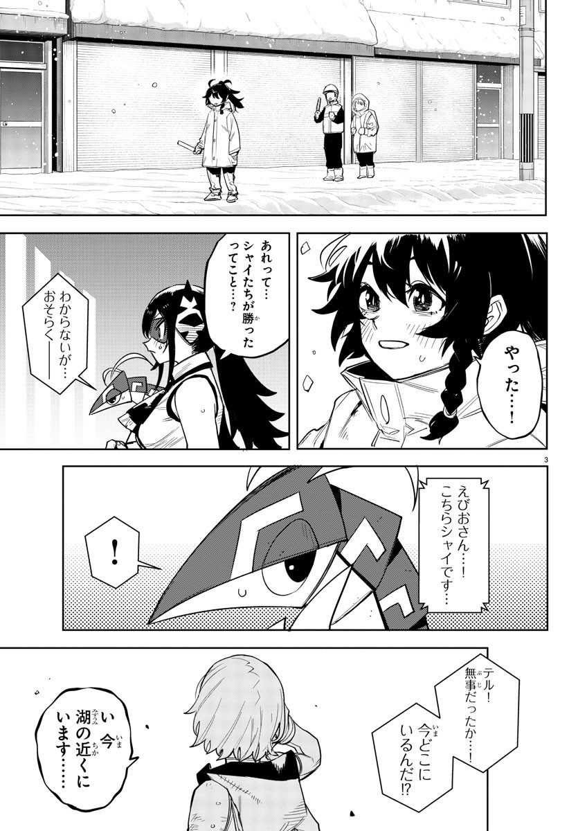 シャイ 第238話 - Page 4