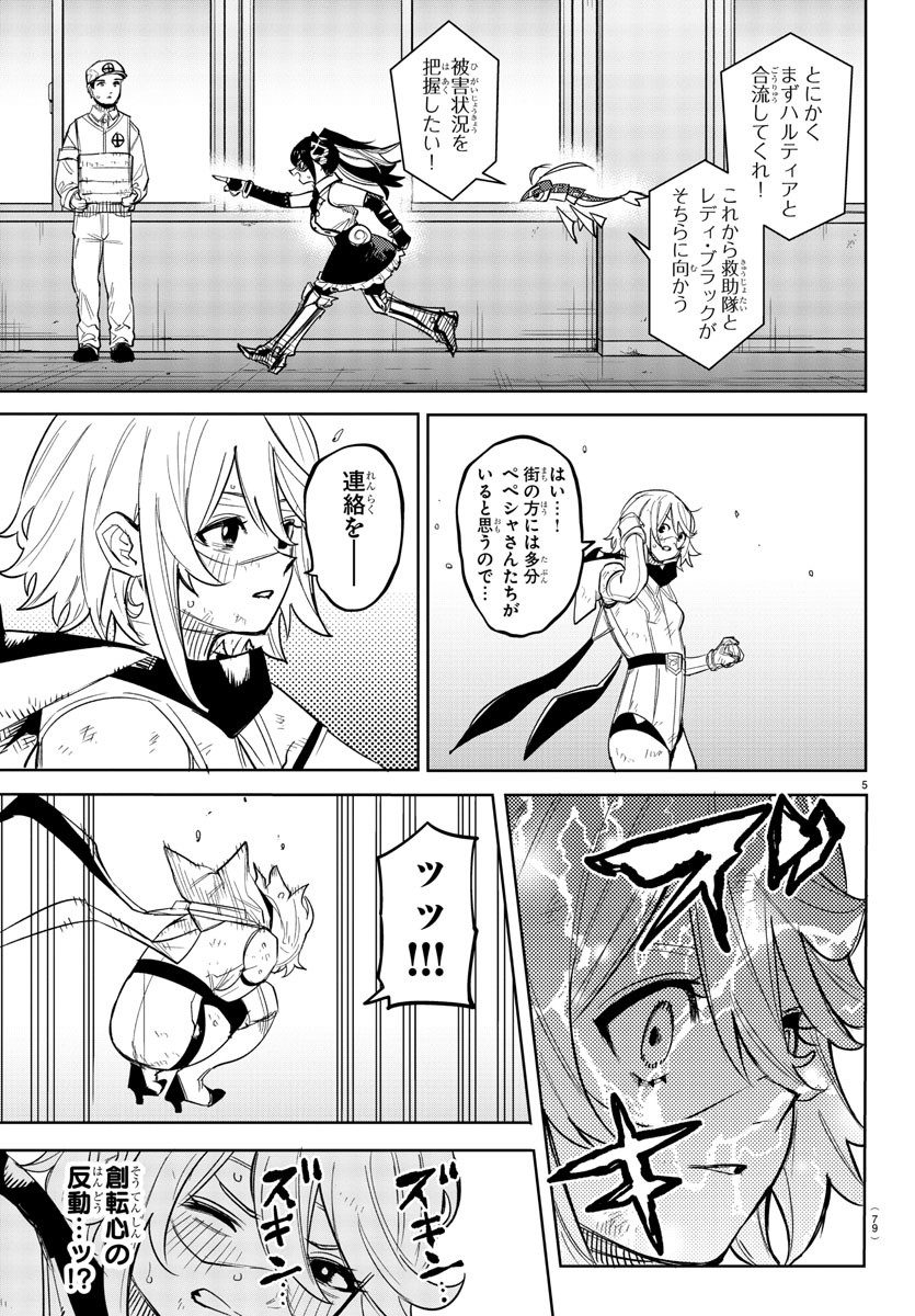 シャイ 第238話 - Page 6