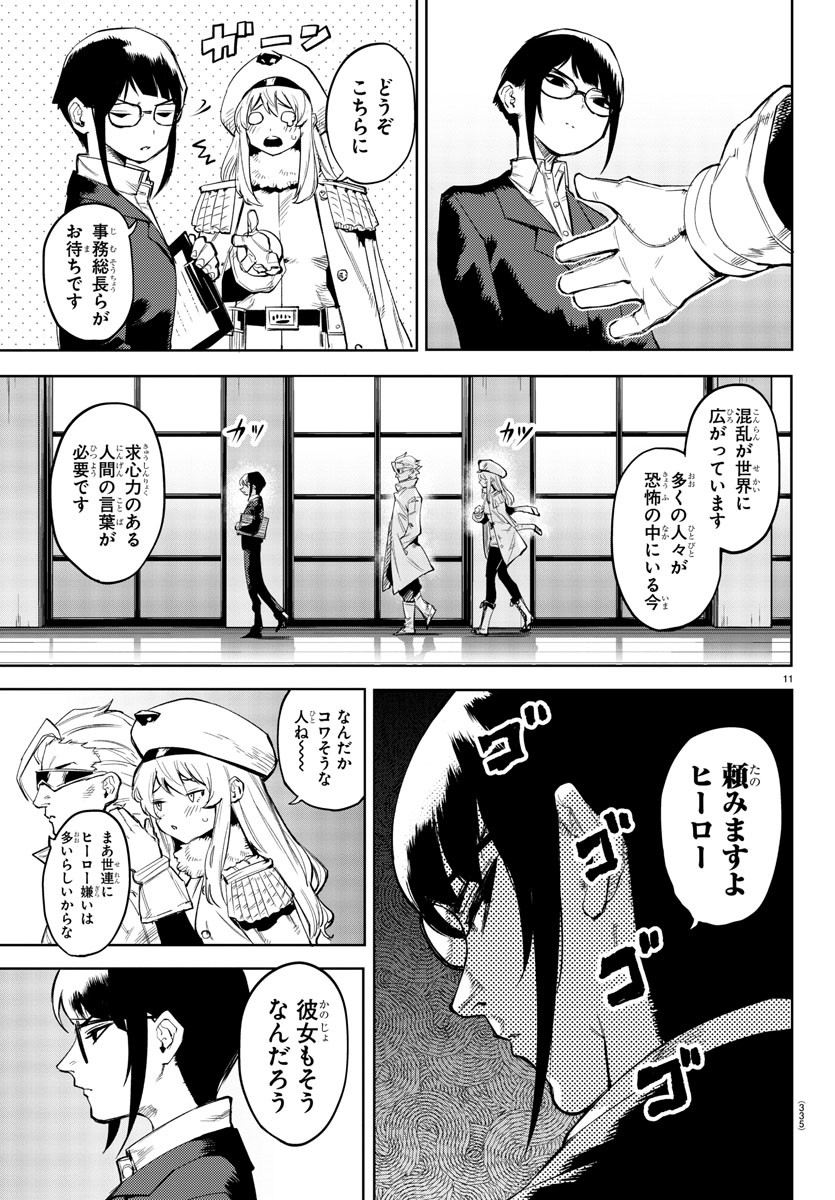 シャイ 第105話 - Page 11